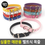 세모소 애완동물 강아지 목걸이 소형견 중형견 대형견 산책 최대26cm 선택10종 1개 : S세모소