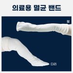 림프케어-의료용 멸균밴드 팔 부종 다리부종용 : 하니메디컬