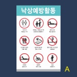 낙상예방활동 안내문 : 표지판119