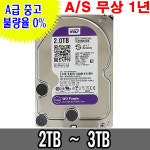 A급 중고하드 데스크탑용 3.5인치 2TB. 3TB : 유니PC