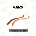 아로스 스위치 온 5.8인치 소프트웜 배스 루어 낚시 웜낚시 : 와써피싱