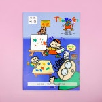 고전문구 92 바른손 꼬마또래 떠버기 공책 노트 : 복동이네 문방구