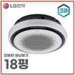 천장형 에어컨 천정형 냉난방기 엘지 18평 LG 원형 TW0720Y2SR : 에바다공조시스템