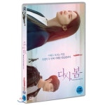[DVD] 다시, 봄 - 정용주 (감독) 홍종현 : 예스24