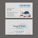 카센타명함 정비 서비스센타 코팅지 단면200매 : 픽셀스퀘어