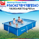 k17197 조립식 수영장260/간이풀장 기둥사각 베스트웨이 : 키즈빌