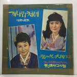 엘피하우스 160-100 LP 개나리처녀 - 정화순/ 꿈에본 대동강 - 호가성 _ ` 71 히트 _자켓 VG _알판 VG+ : 엘피하우스