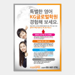 학원 전단지 (영어 수학 영수 국어 독서 논술 개인 과외 공부방 교습소) P001 : 헬로우 아이