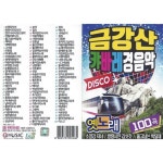 [CD] [USB] 금강산 캬바레 경음악 디스코 100곡 USB : 본 상품은 CD가 아니며,USB 입니다. : 예스24