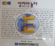 영어야놀자 ABC기초 - (미개봉CD) : 클릭앤클릭