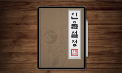 [전자책] 3권의 비급서 [관상학, 수상학, 사상의학] : 컴패스랩