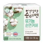 [갤러리아] 건강한 유기농 순수한면 대형 14p(한화갤러리아㈜ 광교점) : 갤러리아백화점
