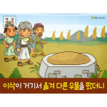 애니메이션 PPT 주제별 설교_아름다운 마음 4 이삭이 거기서 옮겨 다른 우물을 팠더니 by 인포처치 / 디지털자료 파일 주일학교 어린이... 