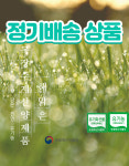 유기농산양유 해맑은목장 정기상품 : 해맑은목장