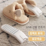 운동화건조기 신발건조기 살균건조기  신발건조기 탈취제 살균속건 가정용 신발건조기 기숙사 제습기 학생동화 신발유물건조기 휴대용... 