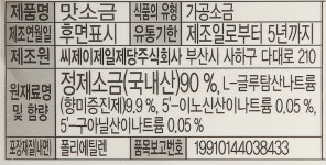 백설 맛소금 100g : HAWON