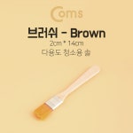 깔끔 디테일 청소 Coms 다용도 청소용 브러쉬 2x14 cm : 옐로우 네트워크
