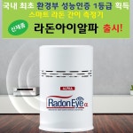라돈측정기 대여 라돈아이 : 스마트후