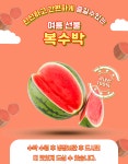 [무료배송 ] 미니수박 복수박 6kg 내외 : 과일만나몰