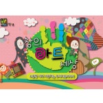 연령 - 5세 - 9세 어린이만들기 어린이미술 어린이공예 만들기재료 활동스케치북 꾸미기 초등교구 나만의 단체미술 어린이집 유치원 : 제이아트