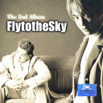 [ A-급CD] 플라이 투 더 스카이(Fly To The Sky)2집 - 약속 : 반듯한음반