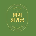 병영참기름에서 직접 짠 고소함 참기름 : 병영참기름