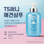 TS 써니 애견 샴푸 강아지 올인원 샴푸 500g : 파워도그