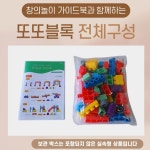 또또 블록 51 소프트 아기 블럭 창의 놀이 영유아 교구 선물 어린이집 가이드북 빅블럭 : 스마트홈샵