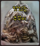 급냉 주꾸미, 10봉지 있어요, 주꾸미 샤브샤브, 주꾸미 삼겹 두루치기. : 통영 해물세상