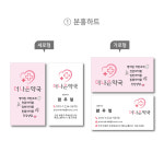 약국명함 약사명함 동물 병원 기본디자인명함 500매 1묶음 : 팜우렁각시
