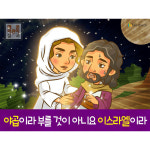 애니메이션 PPT 주제별 설교_새 이름 2 야곱이라 부를 것이 아니요 이스라엘이라 by 인포처치 / 디지털자료 파일 주일학교 어린이 성경이야기...