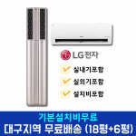 LG 휘센 엘지 2in1에어컨 듀얼인버터 FQ18VCDRA2 대구 경북 설치 : 대구에어컨 보스