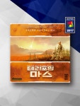 테라포밍 마스 보드게임 : 코리아보드게임즈
