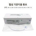 협성 엔도튜브(Endo Tube)(1개) : 메디프라자