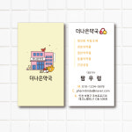 약국명함 약사명함 동물 병원 기본디자인명함 500매 1묶음 : 팜우렁각시