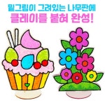 클레이우드나무판 방과후공예 토탈공예 초등학교방과후수업 클레이놀이 원데이클레스 클레이키트아이베이비아트 : 아이베이비아트
