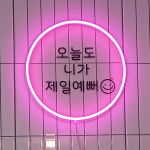 개업 선물 카페 미용실 네일샵 식당 치킨집 가게 오픈 축하 LED 아크릴 미니간판 긴원 : 루비아트