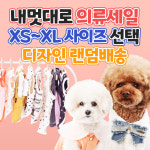 강아지티셔츠 올인원 애견 의류 XS (랜덤발송) 강아지 옷 : 강아지수제간식 망고도그
