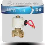 효신전기 HPW154 PT 1/2 솔레노이드밸브 솔밸브 : 밸브zone