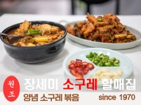 [맛집][장세미 소구레 할매집] 현풍 양념 수구레 볶음 (소, 대) : 장세미소구레할매집