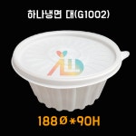 하나 냉면용기 대(G1002) 300개 세트 : 올일회용