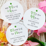 스티커제작 20개입 명함 스티커 긍정 문구 판촉 선물 데코 라벨 : 토리나라디자인