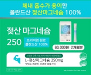 약국은 허준 약사가 추천하는 비타민하우스 젖산 마그네슘 250 레몬맛 60포 눈떨림 위장장애없는 손발저림 : 건강한 마을