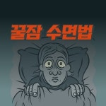 13. 쁨이랑으로 꿀수면 : 쁨이랑