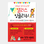 영어 공부방 전단지 (영어 수학 영수 국어 독서 논술 과외 학원 교습소) A010-1 : 헬로우 아이