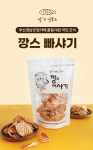 어포튀각 깡스빠삭이, 꾸이꾸이, 간식, 꾸이맨, 맥주안주 : 깡스건푸드