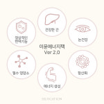 [소비기한 25.12.25] 온가족 종합영양제 이뮨에너지팩 2.0 3개월 (6BOX) : 셀피케이션