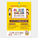 영어 공부방 전단지 (영어 수학 영수 국어 독서 논술 개인 과외 학원 노랑색) A012-6 : 헬로우 아이
