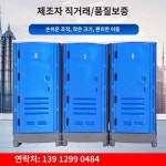 간이 이동식 화장실 공사장 캠핑장 등산로 농막 공원 : 회색토끼네