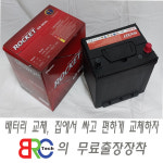 I30 자동차 배터리 교체 안양 군포 의왕 로케트밧데리 : BRC스토어
